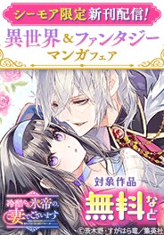 集英社 異世界＆ファンタジーマンガフェア