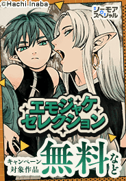 エモジャケセレクション 第2弾