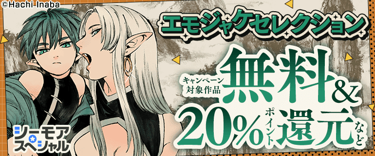 エモジャケセレクション 第2弾