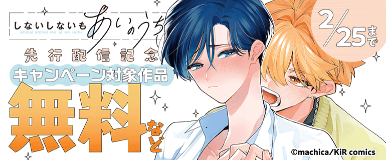 BL（ボーイズラブ）｜漫画多すぎ！業界最大級のコミックシーモア