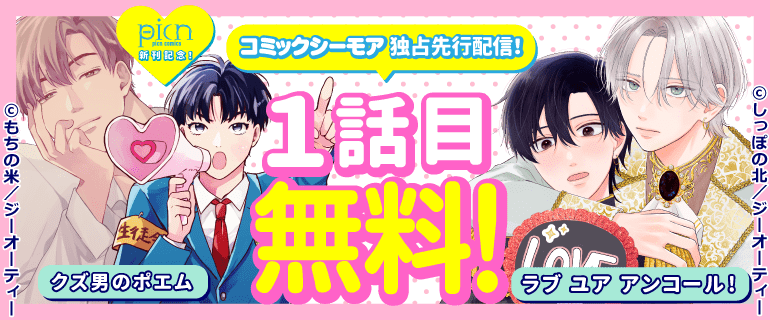 BL（ボーイズラブ）｜漫画多すぎ！業界最大級のコミックシーモア