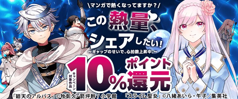 マンガで熱くなってますか？この熱量、シェアしたい！