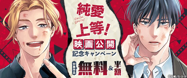 BL（ボーイズラブ）｜漫画多すぎ！業界最大級のコミックシーモア