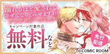 愛に溺れる「ロマンスファンタジー」新刊　独占先行キャンペーン