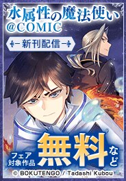 今アツい！異世界バトル！　新刊配信フェア