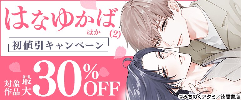 BL（ボーイズラブ）｜漫画多すぎ！業界最大級のコミックシーモア