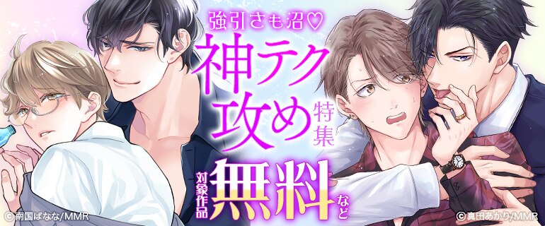 BL（ボーイズラブ）｜漫画多すぎ！業界最大級のコミックシーモア