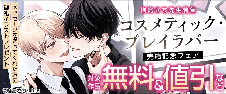BL（ボーイズラブ）｜漫画多すぎ！業界最大級のコミックシーモア