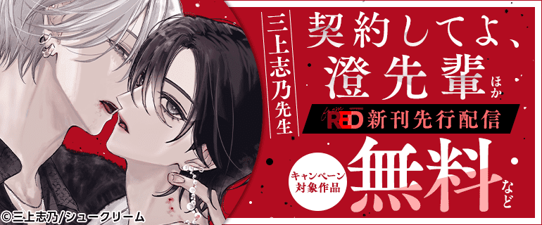 BL(ボーイズラブ)先行新刊一覧｜漫画（まんが）・電子書籍のコミック