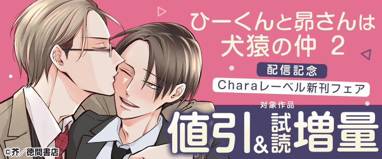 BL（ボーイズラブ）｜漫画多すぎ！業界最大級のコミックシーモア