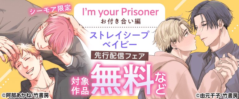 BL（ボーイズラブ）｜漫画多すぎ！業界最大級のコミックシーモア