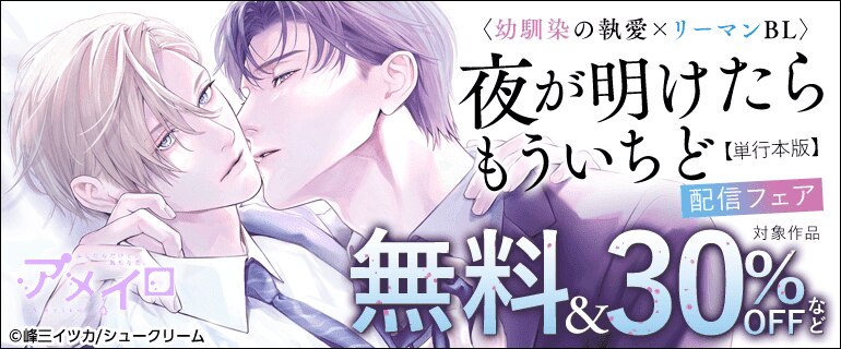 BL（ボーイズラブ）｜漫画多すぎ！業界最大級のコミックシーモア