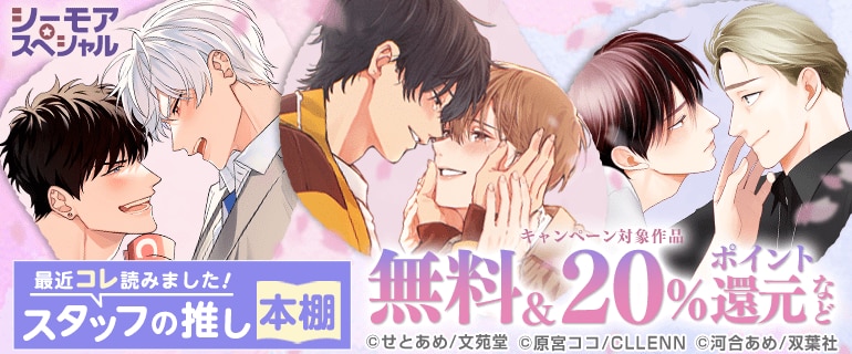 BL（ボーイズラブ）｜漫画多すぎ！業界最大級のコミックシーモア