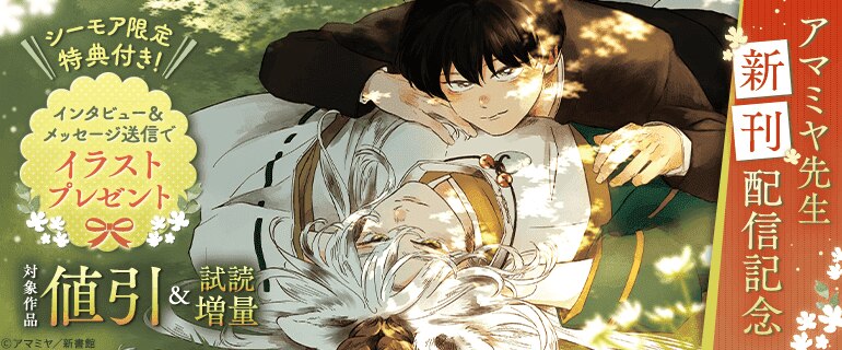 BL（ボーイズラブ）｜漫画多すぎ！業界最大級のコミックシーモア