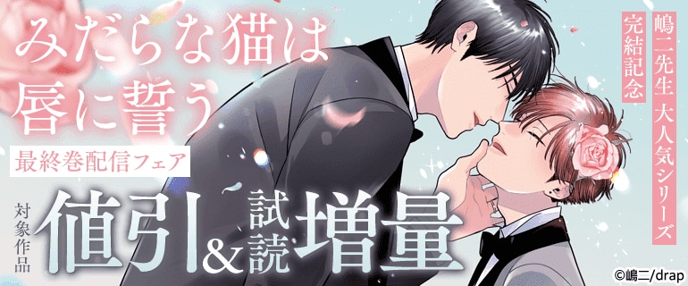 BL（ボーイズラブ）｜漫画多すぎ！業界最大級のコミックシーモア