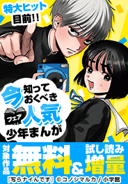 特大ヒット目前！！今知っておくべき人気少年まんが特集