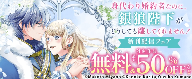 【FLOS COMIC】3月新刊配信フェア