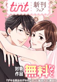 comic tint新刊フェア