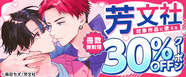 BL（ボーイズラブ）｜漫画多すぎ！業界最大級のコミックシーモア