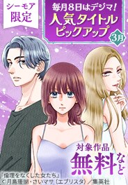 人気タイトルピックアップキャンペーン