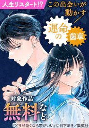 この出会いが動かす運命の歯車