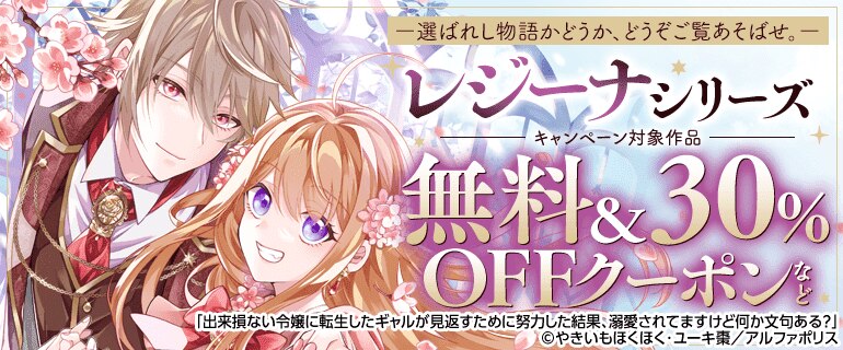 レジーナシリーズがお得♪