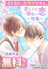 卒業の季節に読みたい、苦しくて切ない恋特集