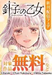 話題作品お見逃しなく！