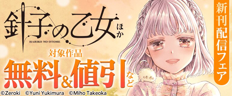 話題作品お見逃しなく！