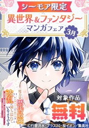 異世界＆ファンタジーマンガフェア