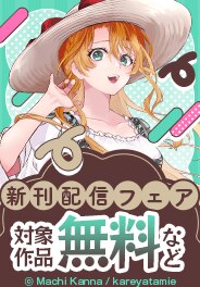 「ティアムーン帝国物語@COMIC」など新刊配信フェア