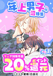 ハマると抜け出せない！年上男子の沼特集！