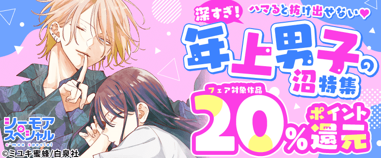 ハマると抜け出せない！年上男子の沼特集！