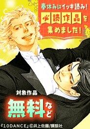 春休みにイッキ読み！必読作品を集めました！