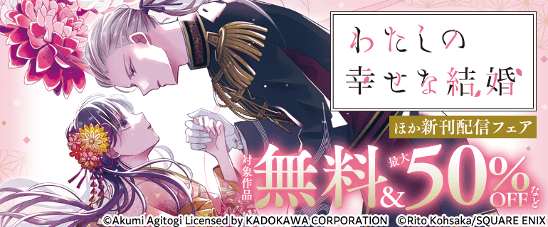 スクウェア・エニックス　3月新刊配信フェア