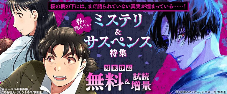 春に読みたいミステリ＆サスペンス特集