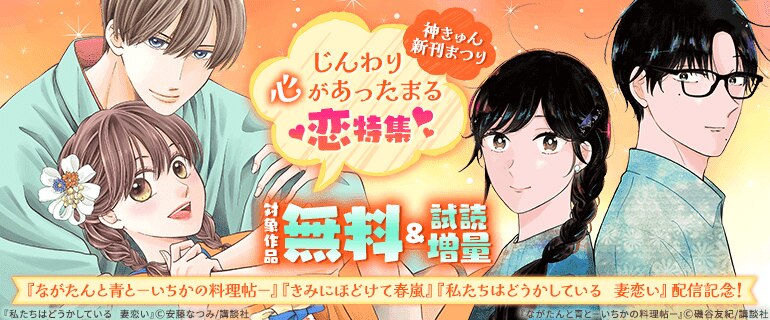 じんわり心があったまる恋特集