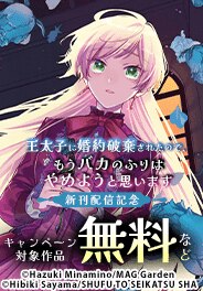 新刊配信記念！　女性向けコミック特集