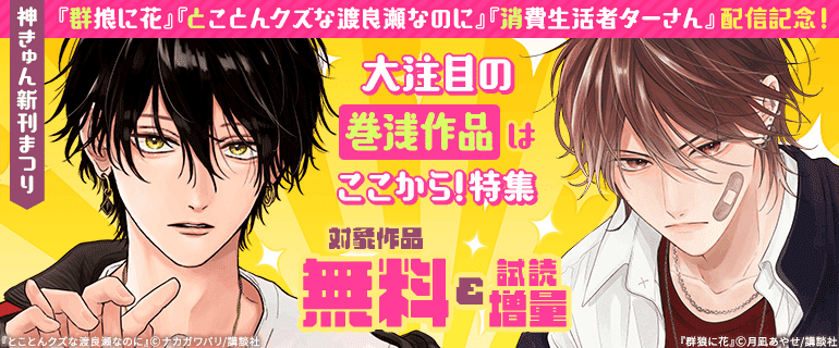 大注目の巻浅作品はここから！特集