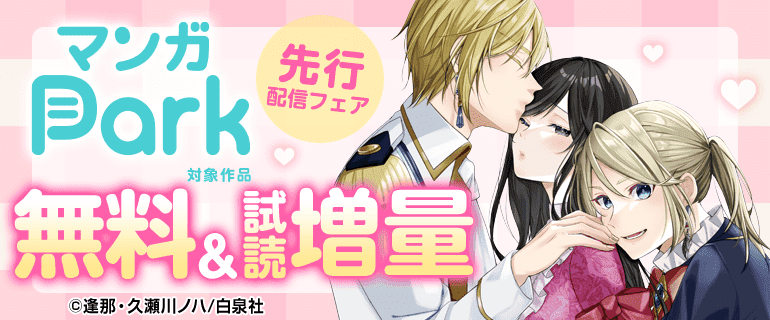 ●マンガPark先行施策（単行本）