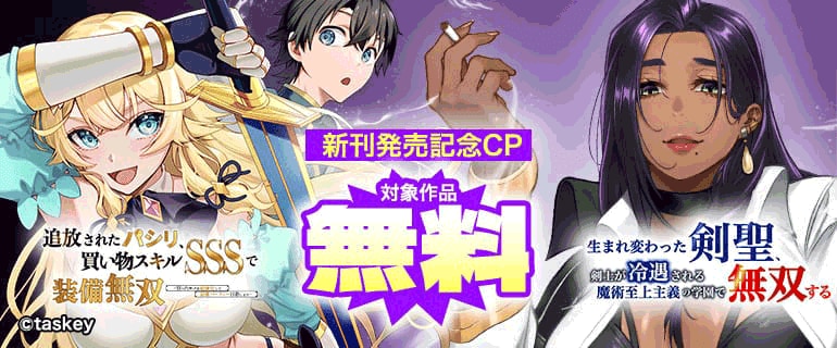 『生まれ変わった剣聖』新刊配信！