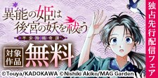 【独占先行】マッグガーデン新刊配信キャンペーン
