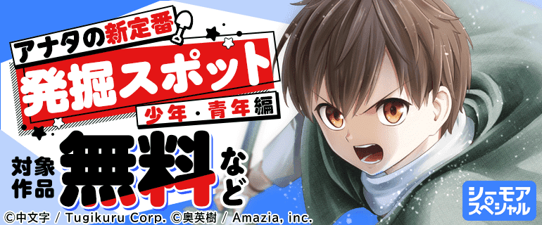 アナタの新定番発掘スポット少年・青年編