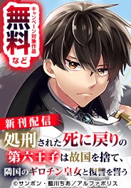 アルファポリスCOMICS新刊配信キャンペーン