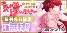 乙女チック新刊先行記念