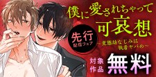 先行配信キャンペーン