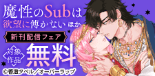 LiQulle（リキューレ）4月新刊配信フェア
