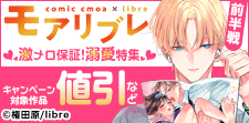 モアリブレ2026 激メロ保証！溺愛特集 前半戦
