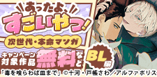 あったよ、すごいやつ！BL編