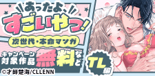 あったよ、すごいやつ！TL編